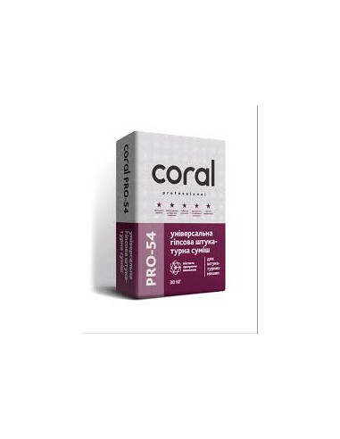 Гіпсова шпаклівка для машинного нанесення Coral PRO-54 5 кг(фасовка)
