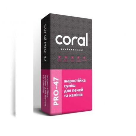Coral PRO-47 жаростійка суміш 1600 С, 5кг