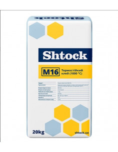 Клей термостійкий Шток (Shtock) M16 1000°С, 20кг