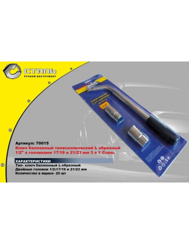 Ключ балонний + 2 головки, Сталь