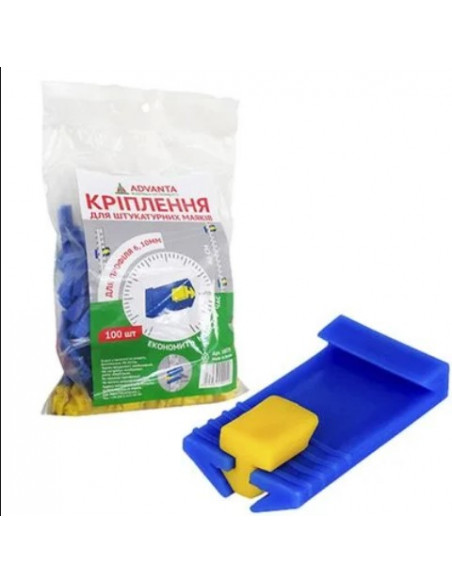 Кріплення для штукатурних маяків 100шт Адванта 