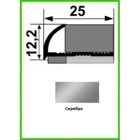 Алюминиевый порожек для керамической плитки - НАП 10 - 2,7м Серебро