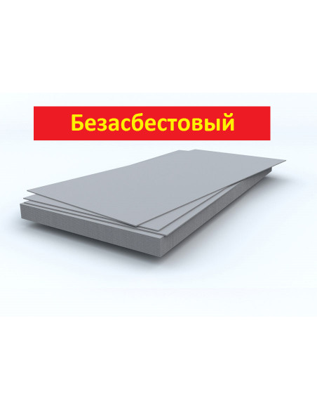 Шифер плоский безасбестовый (НТ)  8 мм (1525 х 1220) Ивано-Франковск