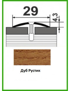 Алюмінієвий поріжок -004 Дуб рустик 0,9м