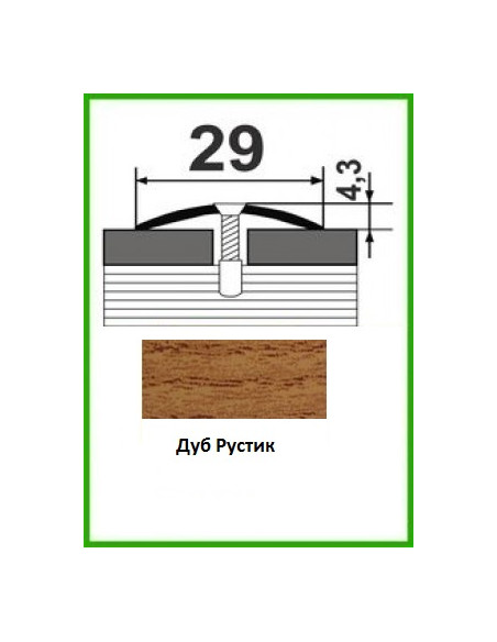 Алюмінієвий поріжок -004 Дуб рустик 0,9м