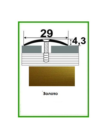 Алюмінієвий поріжок -004 Золото 2,7 м
