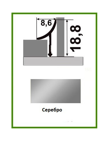 Алюмінієвий поріжок для керамічної плитки  ВАП 10 срібло 2,7 м