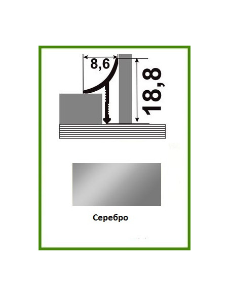 Алюмінієвий поріжок для керамічної плитки  ВАП 10 срібло 2,7 м