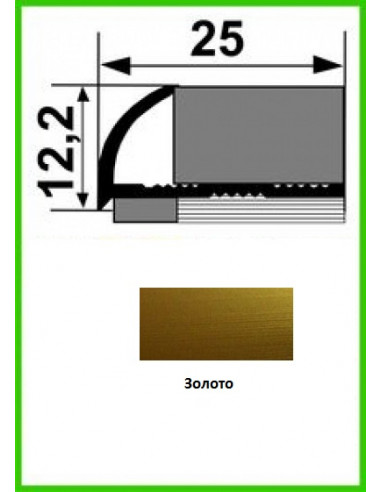 Алюмінієвий поріжок для керамічної плитки - НАП 10 - 2,7м Золото
