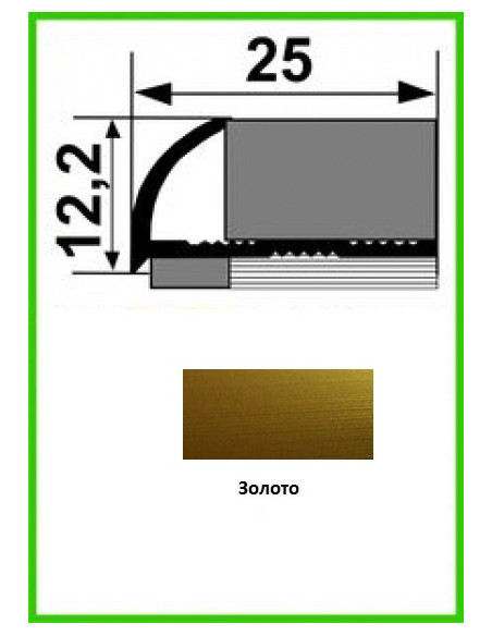 Алюмінієвий поріжок для керамічної плитки - НАП 10 - 2,7м Золото