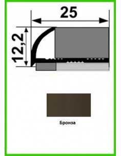 Алюмінієвий поріжок для керамічної плитки  НАП 10 бронза 2,7 м
