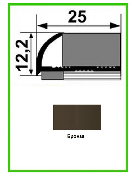 Алюмінієвий поріжок для керамічної плитки  НАП 10 бронза 2,7 м