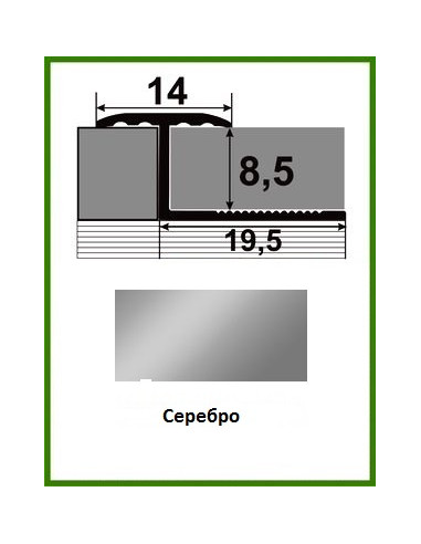 Алюмінієвий поріжок для керамічної плитки APZR срібло 2,7м