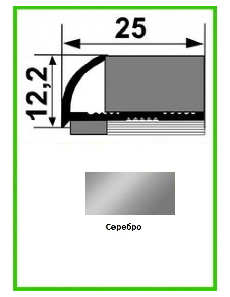 Алюмінієвий поріжок для керамічної плитки НАП 10 срібло 2,7 м
