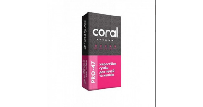 Coral PRO-47 Жаростійка суміш для печей та камінів, 5кг (фасовка)