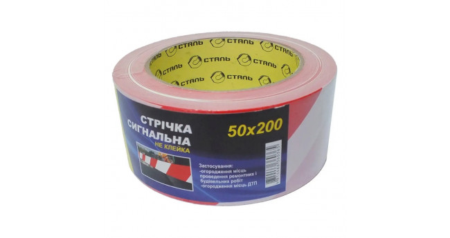 Стрічка сигнальна неклейка (червоно-біла) 50мм*200м СТАЛЬ