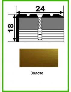 Алюмінієвий поріжок сходовий - УЛ121 0,9м золото