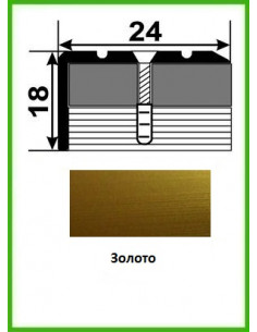 Алюмінієвий поріжок сходовий - УЛ121 2,7м золото