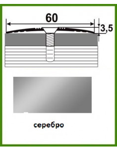 АП стикувальний А-61 Срібло 2,7м