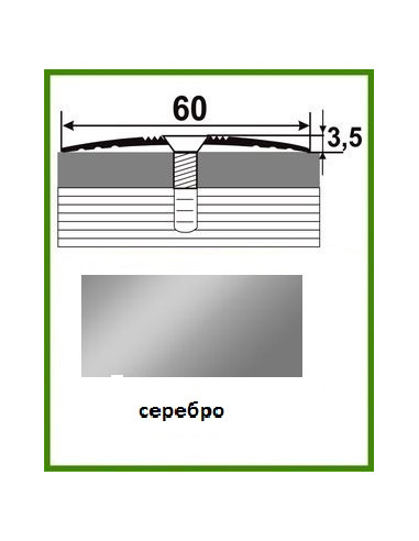 АП стикувальний А-61 Срібло 2,7м