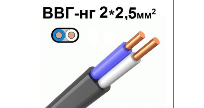 Кабель ВВГ-п ДКЗ Енерго 2x2.5 кв.мм