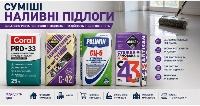 Наливні підлоги