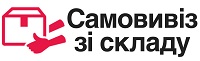Самовивіз (самостійно зі складу, магазину)